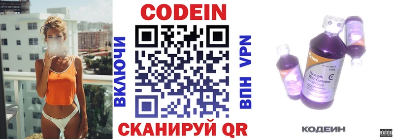 Codein напиток Lean (лин)  Усть-Джегута 